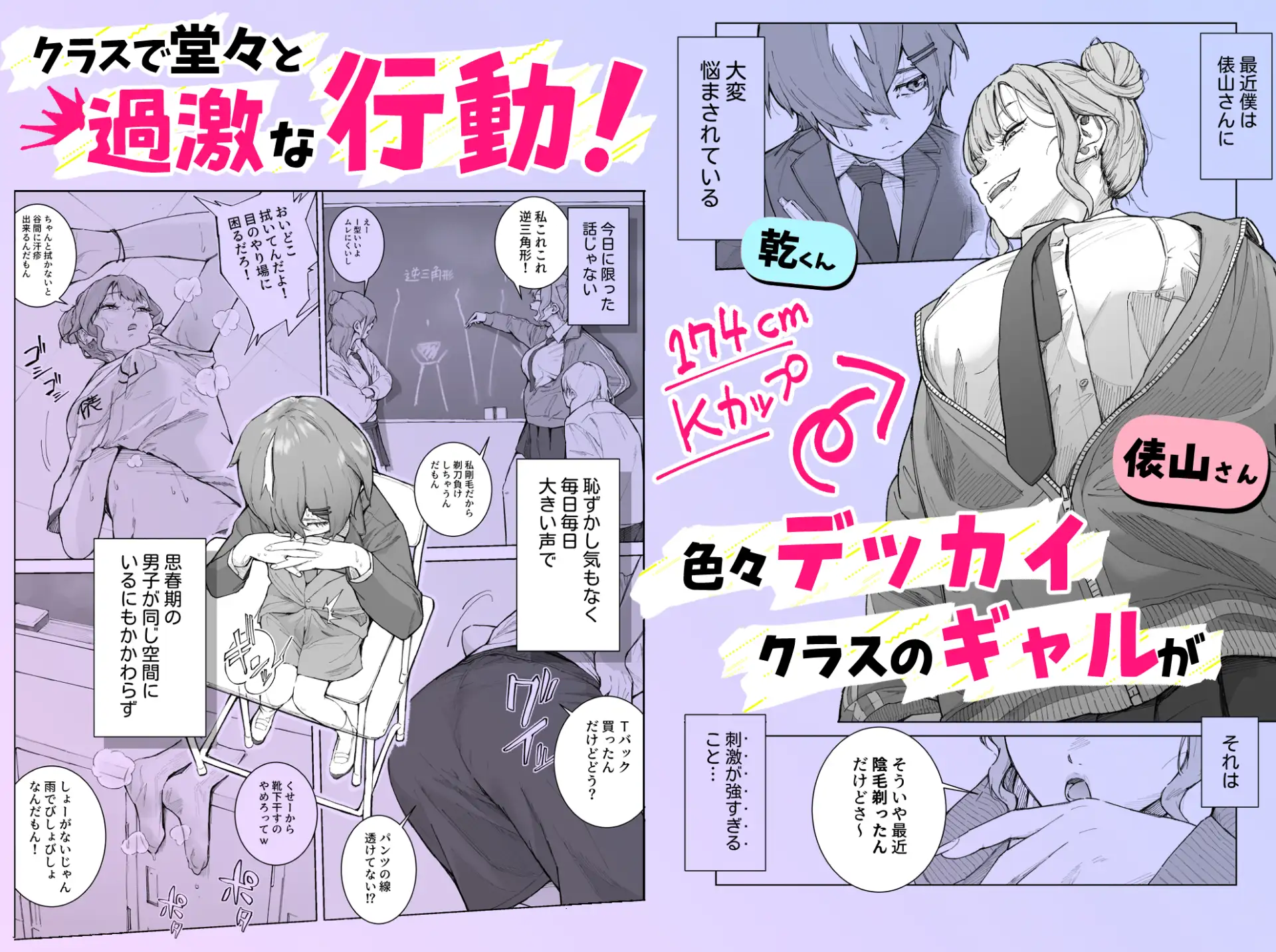 君、私の事「オカズ」にしてない?~クラスのデカギャルをオカズにしていたらバレてしまった話~